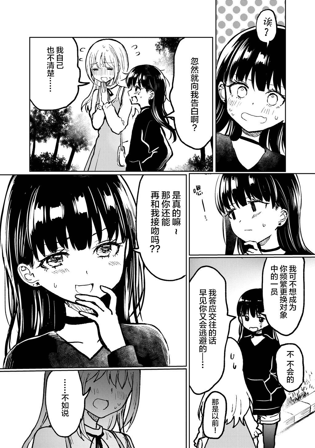 别对前女友抱有幻想啊 笨蛋韩漫全集-短篇无删减无遮挡章节图片 