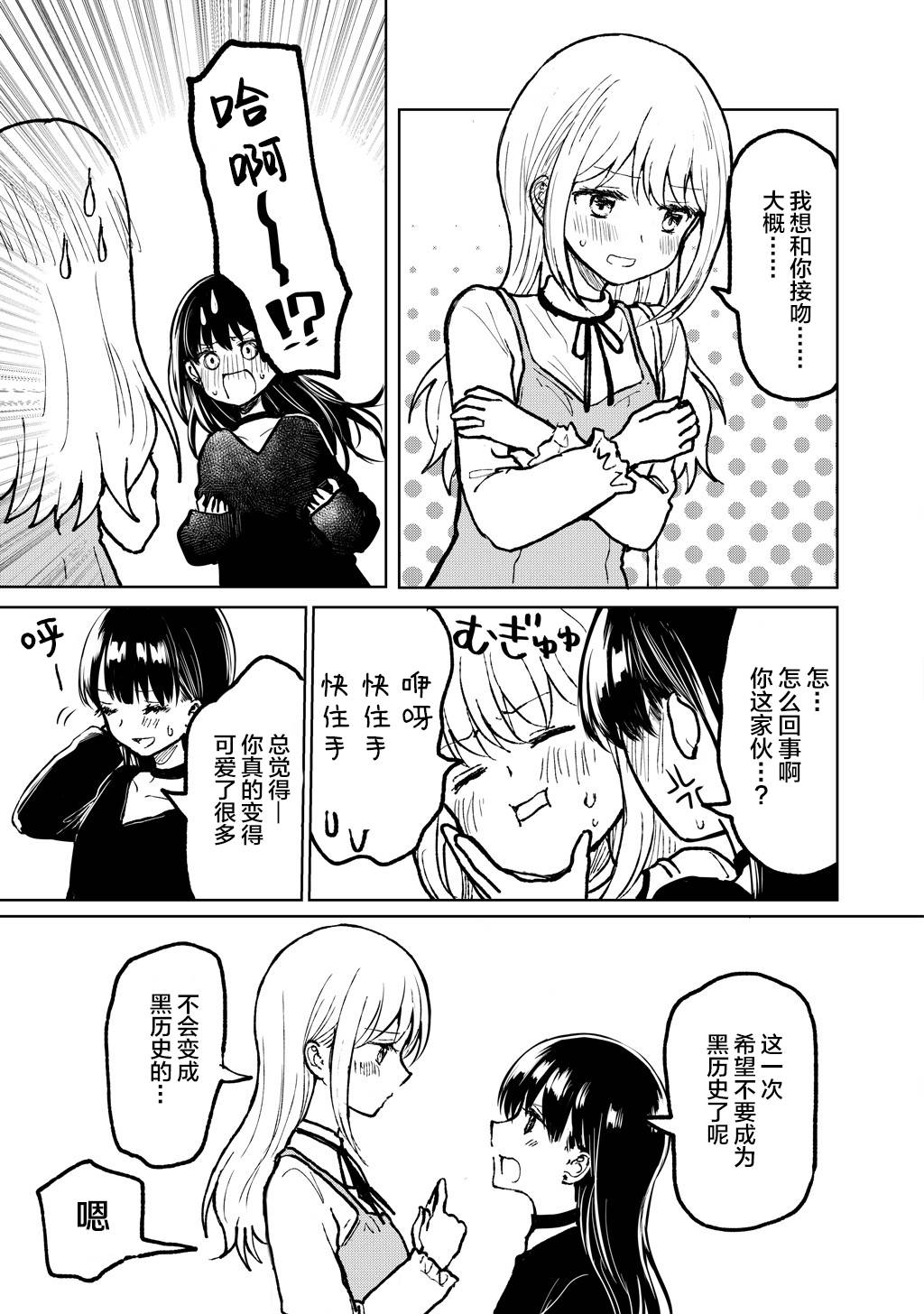 别对前女友抱有幻想啊 笨蛋韩漫全集-短篇无删减无遮挡章节图片 