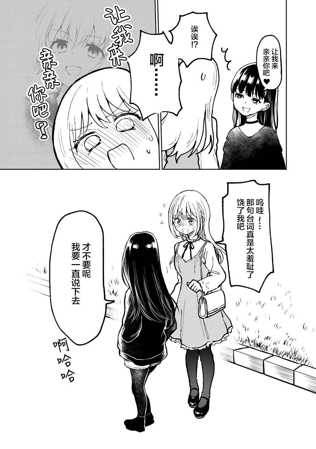 别对前女友抱有幻想啊 笨蛋韩漫全集-短篇无删减无遮挡章节图片 