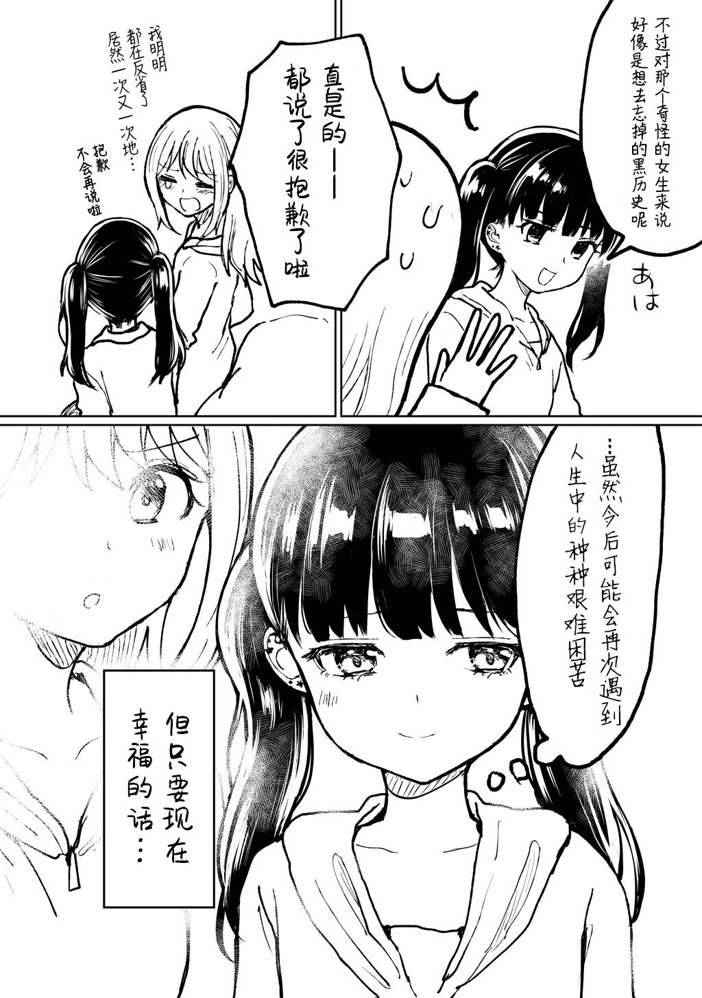别对前女友抱有幻想啊 笨蛋韩漫全集-短篇无删减无遮挡章节图片 