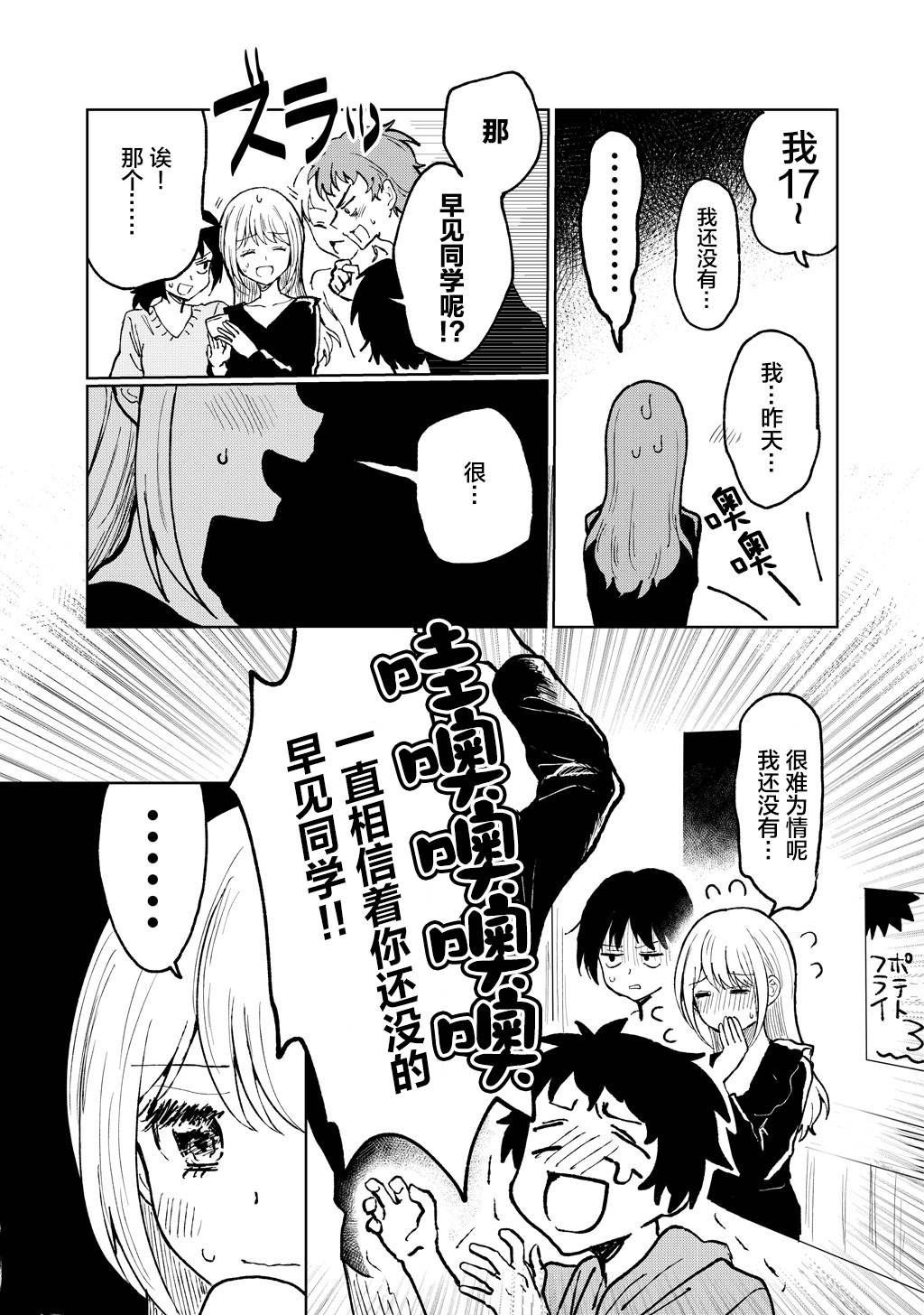 别对前女友抱有幻想啊 笨蛋韩漫全集-短篇无删减无遮挡章节图片 