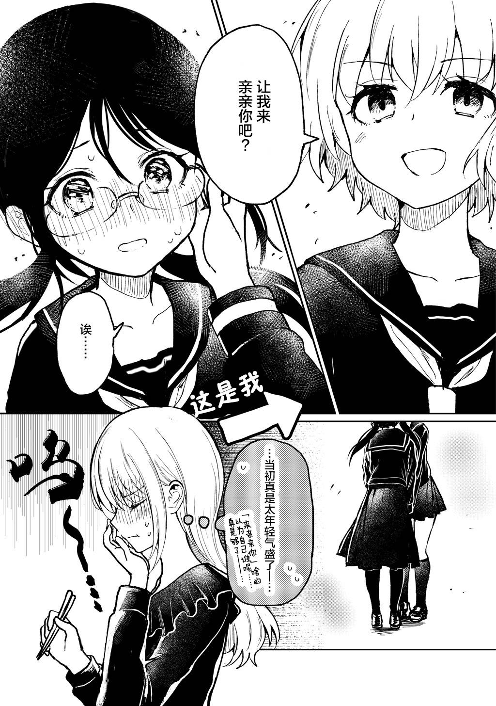 别对前女友抱有幻想啊 笨蛋韩漫全集-短篇无删减无遮挡章节图片 