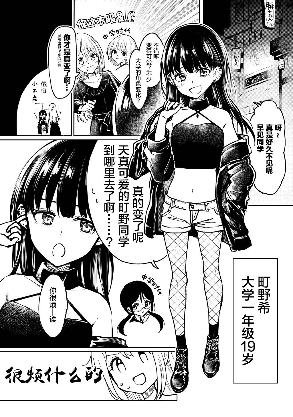 别对前女友抱有幻想啊 笨蛋韩漫全集-短篇无删减无遮挡章节图片 