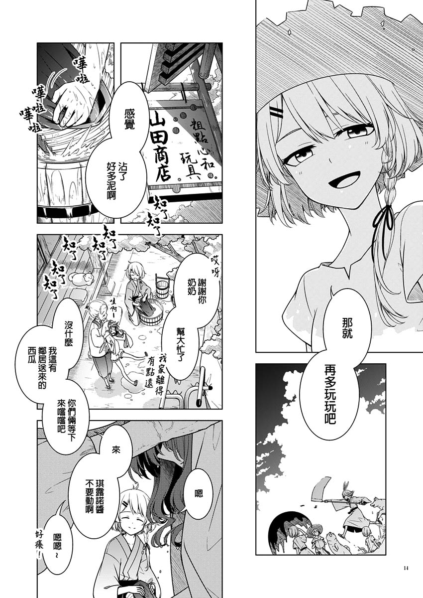 魔理沙的暑假韩漫全集-短篇无删减无遮挡章节图片 