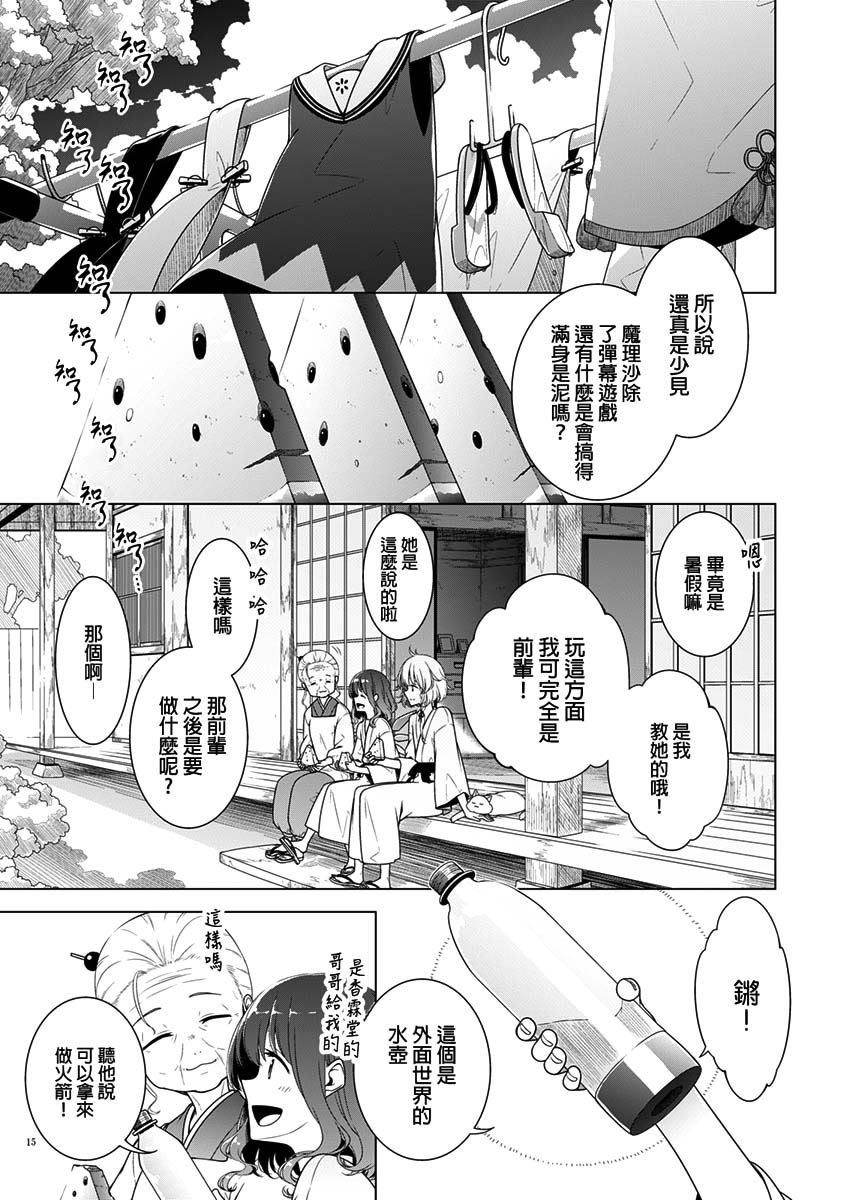 魔理沙的暑假韩漫全集-短篇无删减无遮挡章节图片 