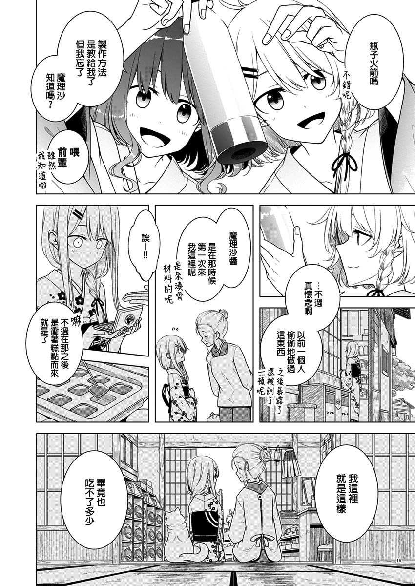 魔理沙的暑假韩漫全集-短篇无删减无遮挡章节图片 