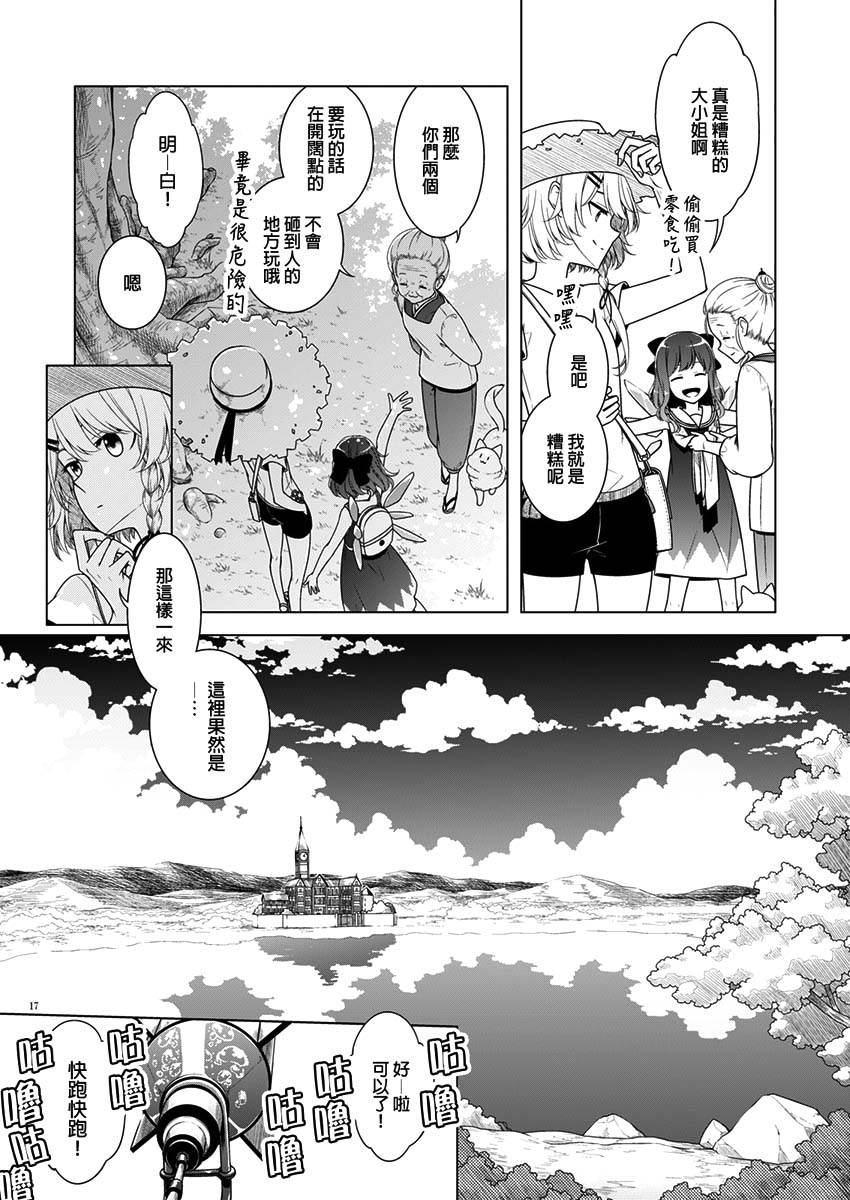 魔理沙的暑假韩漫全集-短篇无删减无遮挡章节图片 