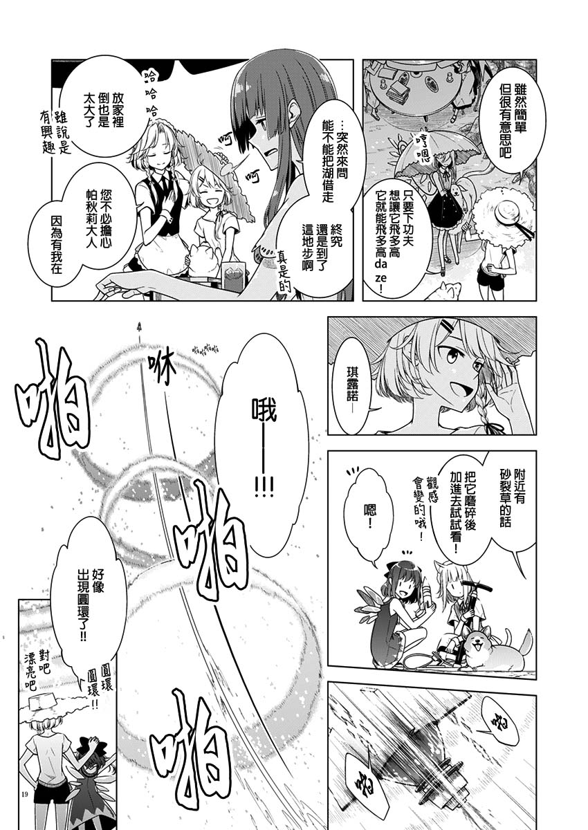 魔理沙的暑假韩漫全集-短篇无删减无遮挡章节图片 
