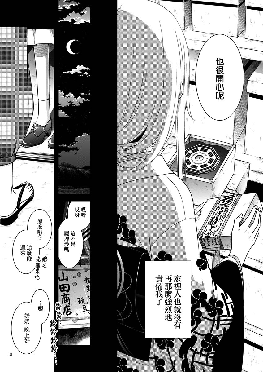 魔理沙的暑假韩漫全集-短篇无删减无遮挡章节图片 