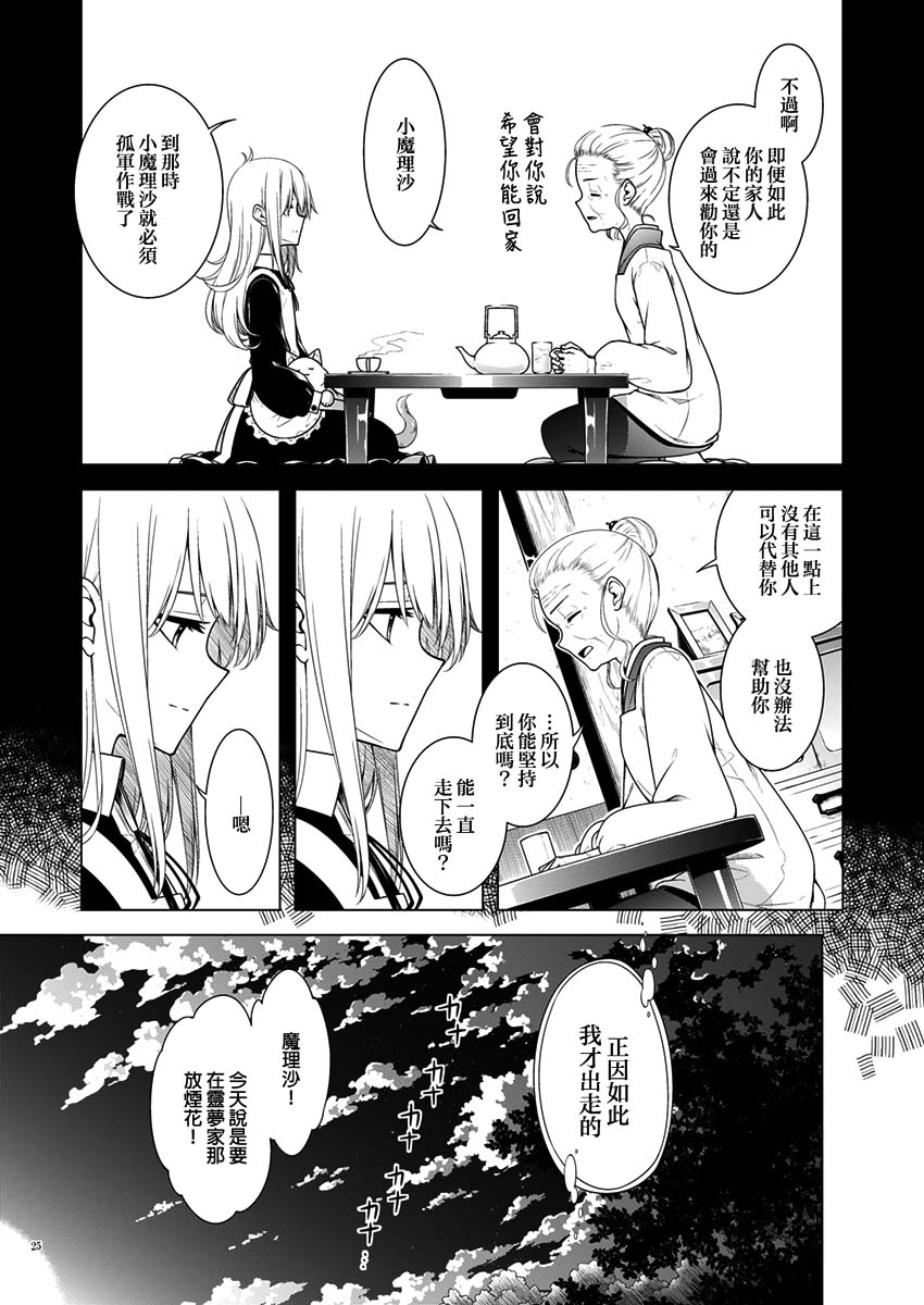 魔理沙的暑假韩漫全集-短篇无删减无遮挡章节图片 