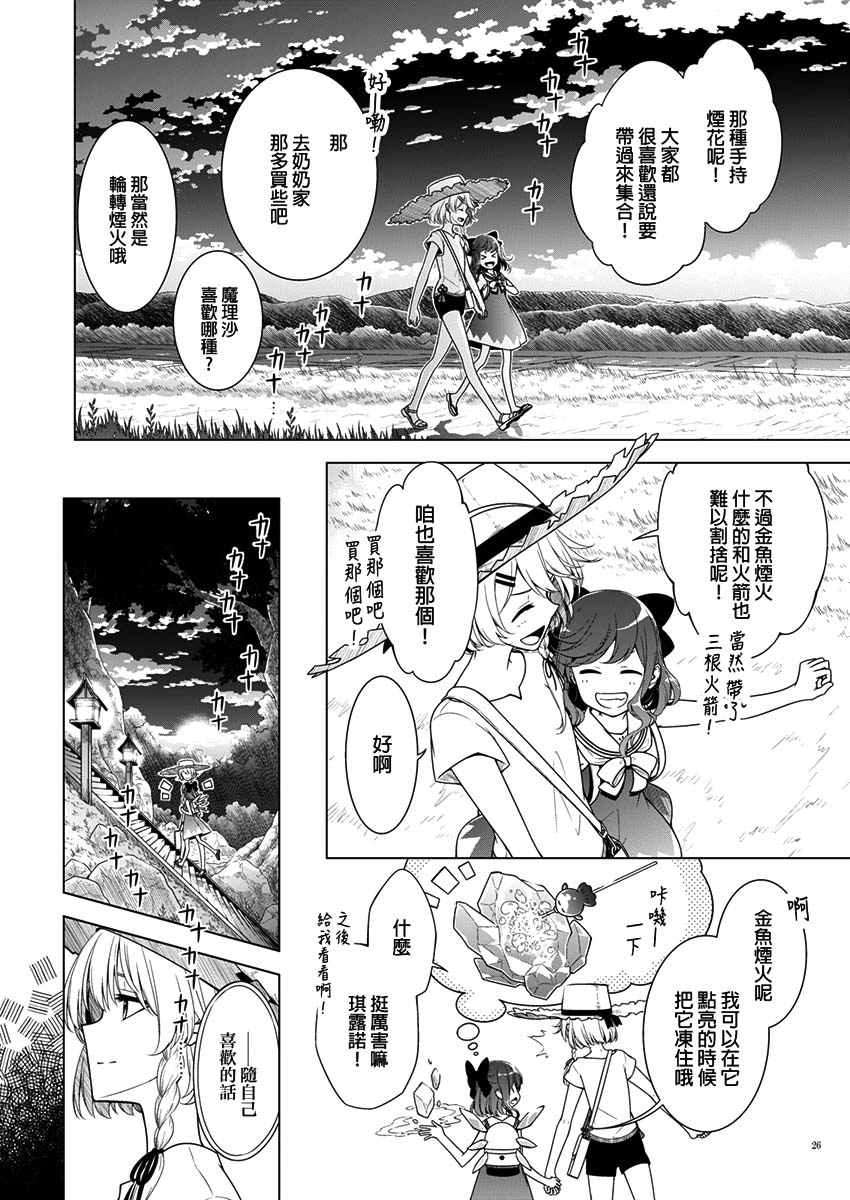 魔理沙的暑假韩漫全集-短篇无删减无遮挡章节图片 