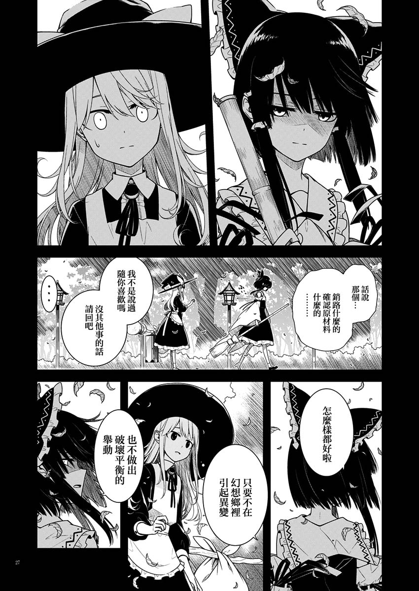 魔理沙的暑假韩漫全集-短篇无删减无遮挡章节图片 