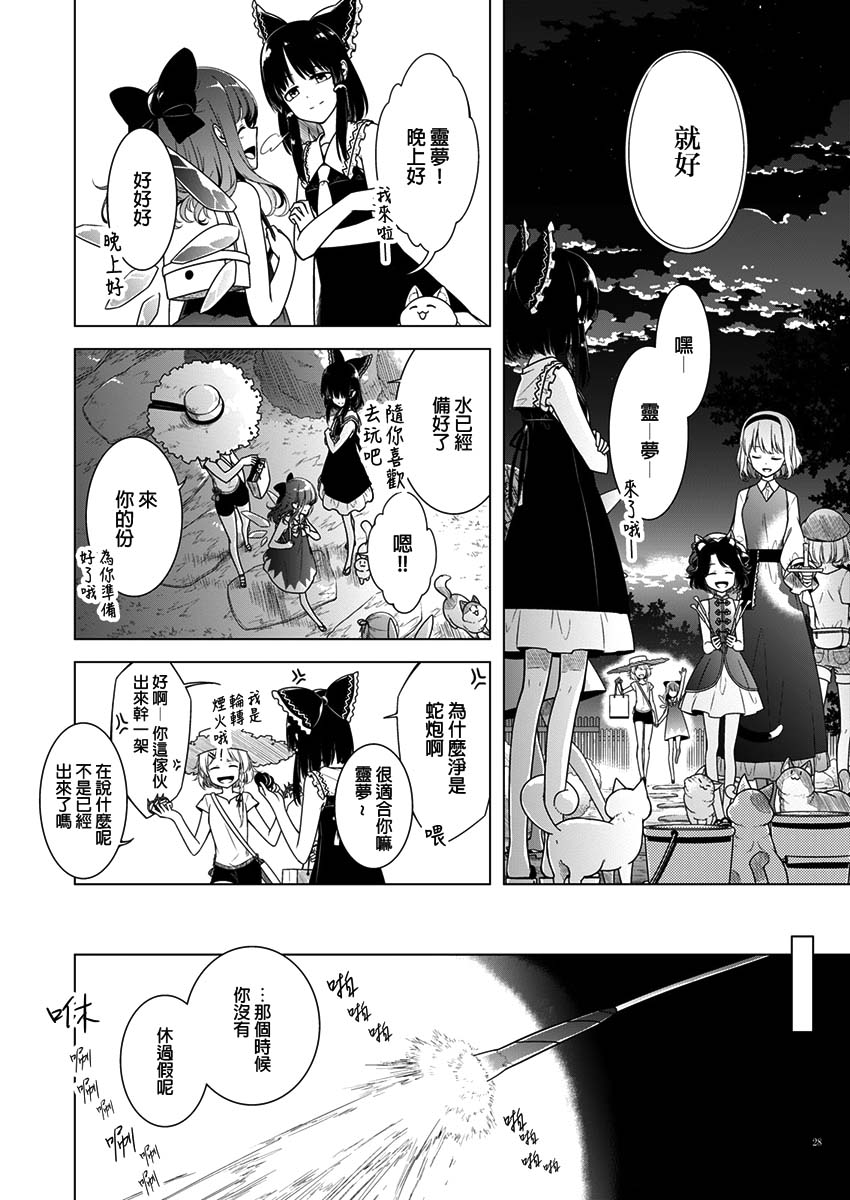 魔理沙的暑假韩漫全集-短篇无删减无遮挡章节图片 