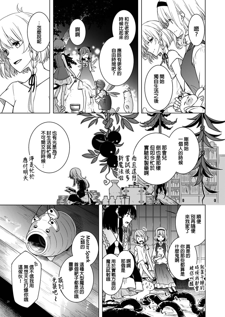 魔理沙的暑假韩漫全集-短篇无删减无遮挡章节图片 
