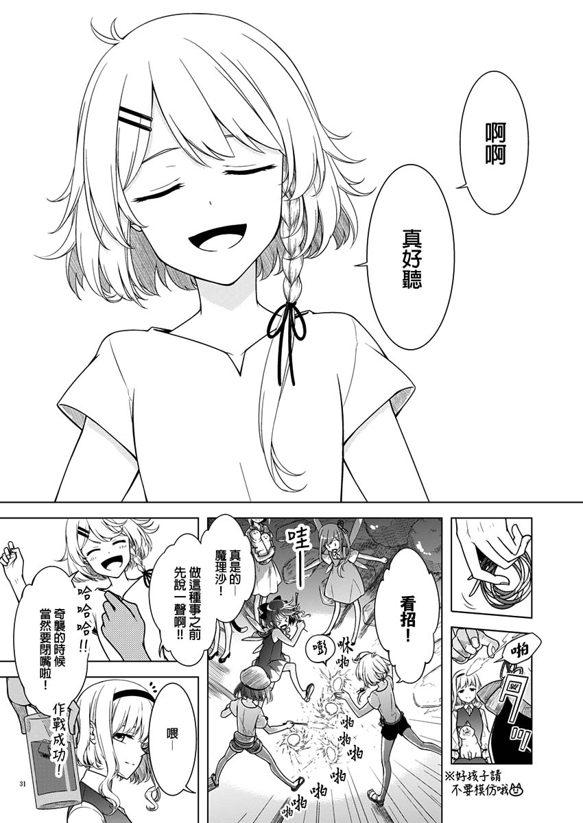 魔理沙的暑假韩漫全集-短篇无删减无遮挡章节图片 