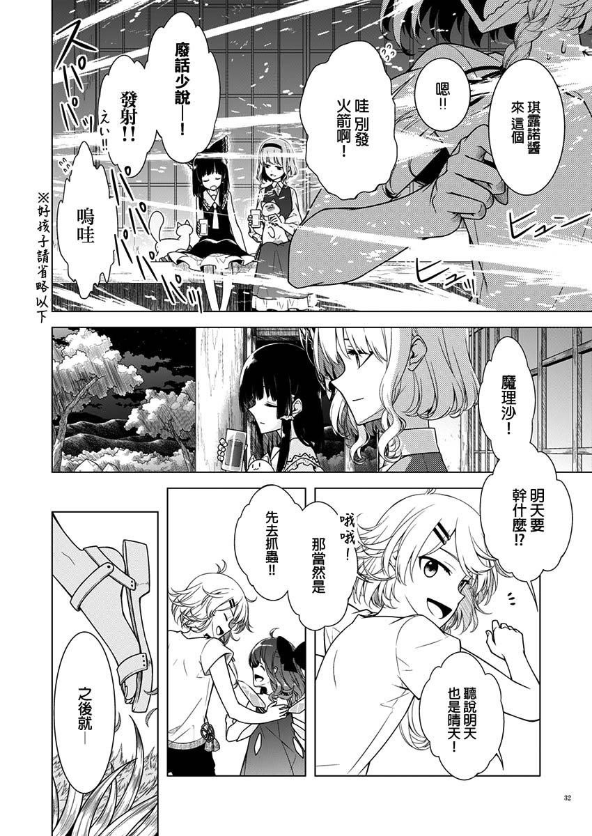魔理沙的暑假韩漫全集-短篇无删减无遮挡章节图片 
