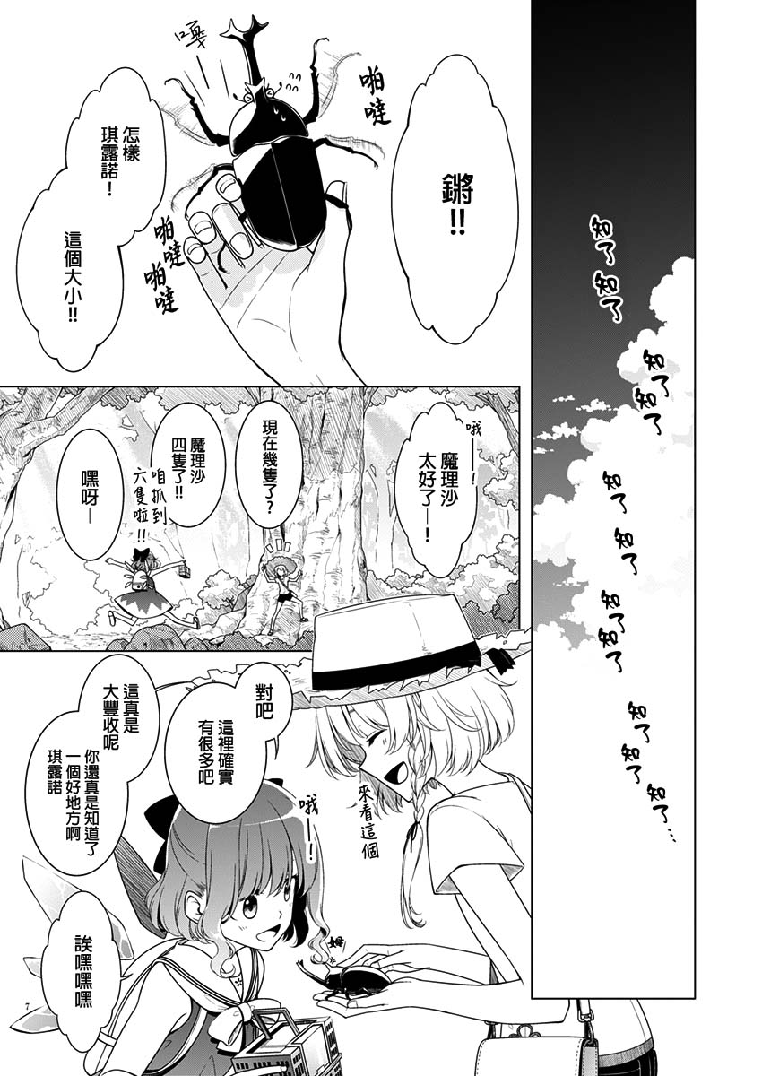 魔理沙的暑假韩漫全集-短篇无删减无遮挡章节图片 