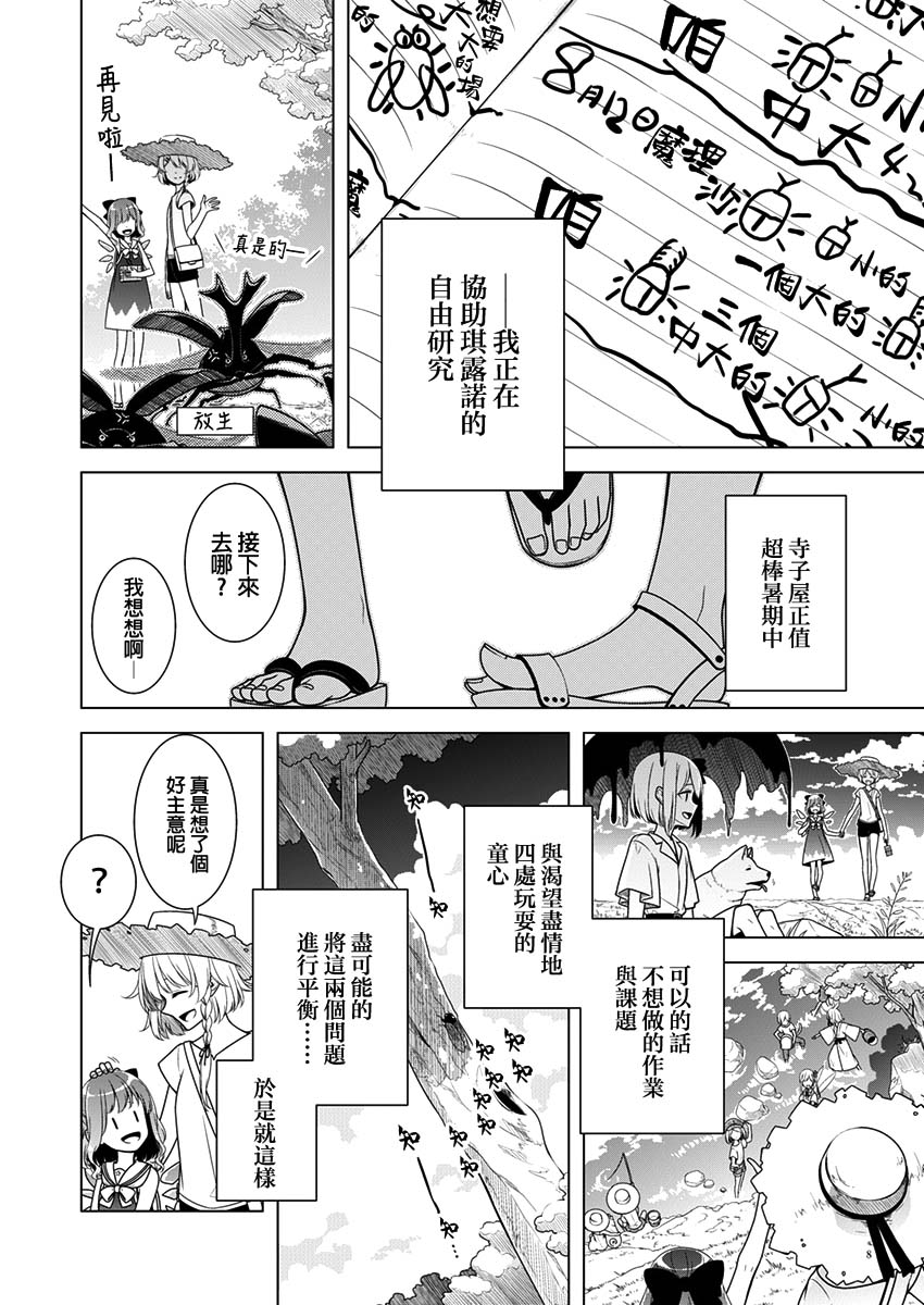 魔理沙的暑假韩漫全集-短篇无删减无遮挡章节图片 