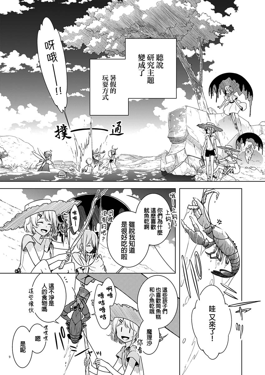 魔理沙的暑假韩漫全集-短篇无删减无遮挡章节图片 