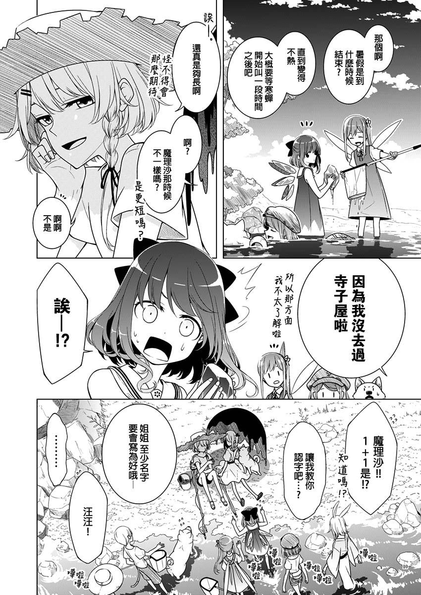 魔理沙的暑假韩漫全集-短篇无删减无遮挡章节图片 