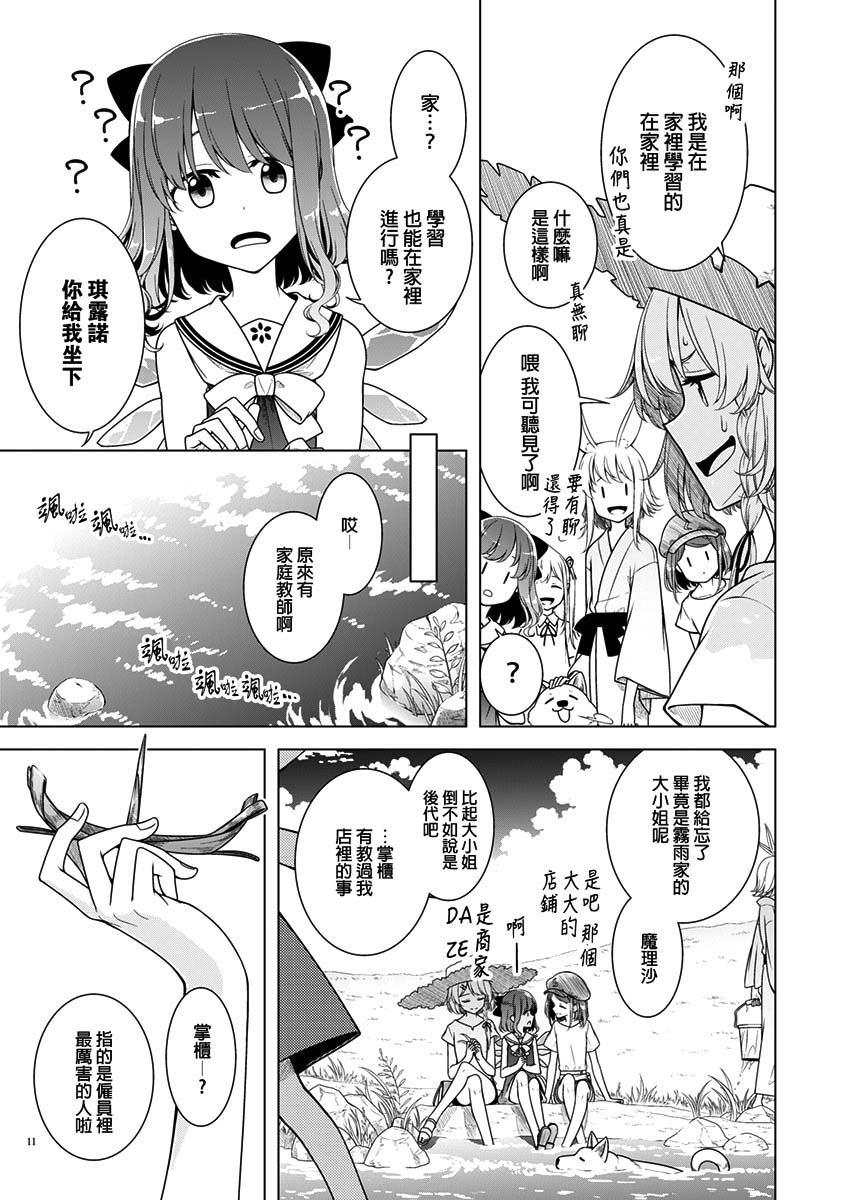 魔理沙的暑假韩漫全集-短篇无删减无遮挡章节图片 