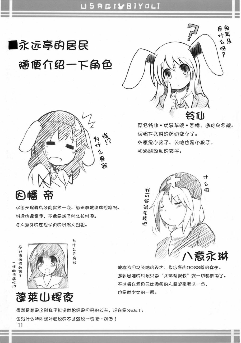 兔子的日常韩漫全集-短篇无删减无遮挡章节图片 