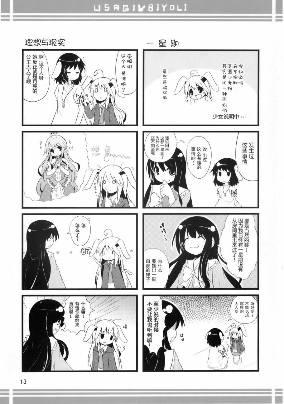 兔子的日常韩漫全集-短篇无删减无遮挡章节图片 