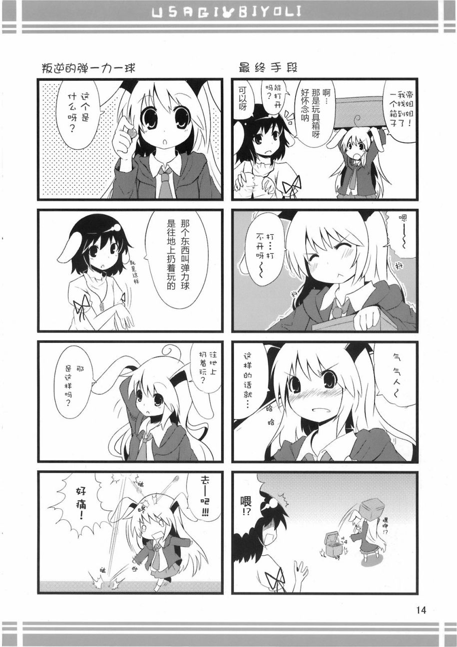 兔子的日常韩漫全集-短篇无删减无遮挡章节图片 