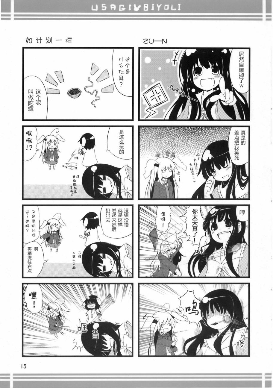 兔子的日常韩漫全集-短篇无删减无遮挡章节图片 
