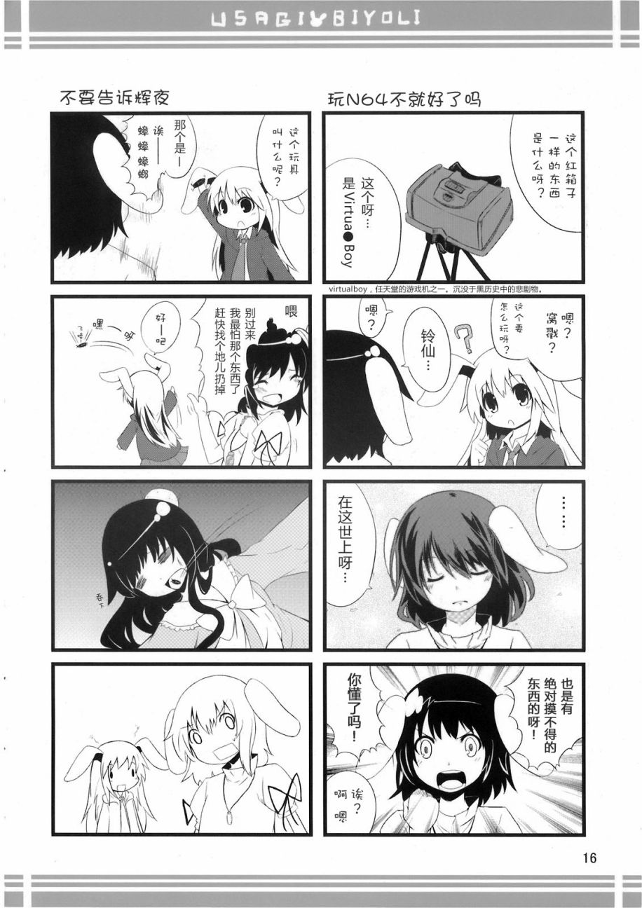兔子的日常韩漫全集-短篇无删减无遮挡章节图片 