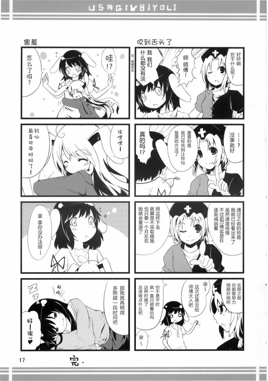 兔子的日常韩漫全集-短篇无删减无遮挡章节图片 
