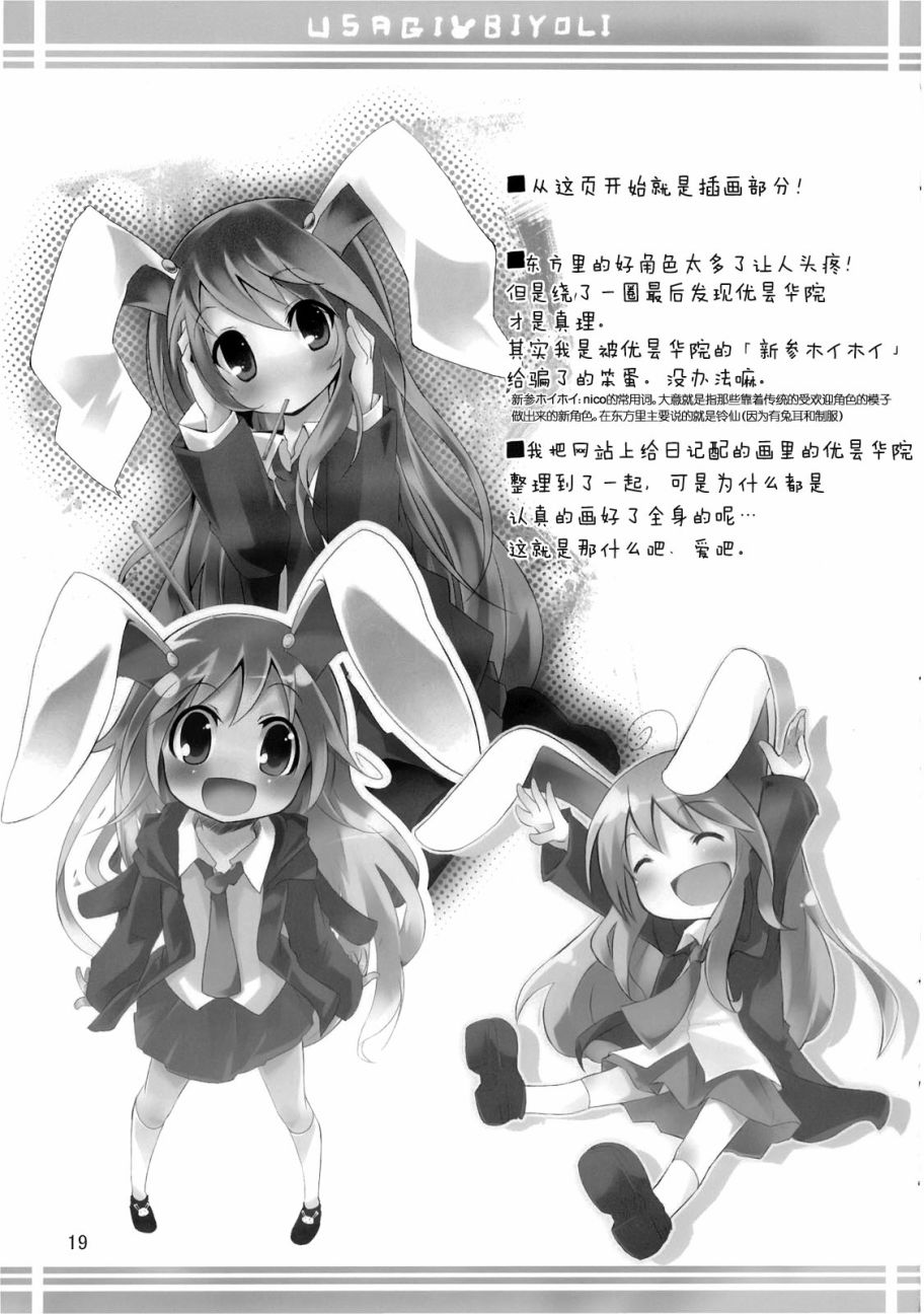 兔子的日常韩漫全集-短篇无删减无遮挡章节图片 