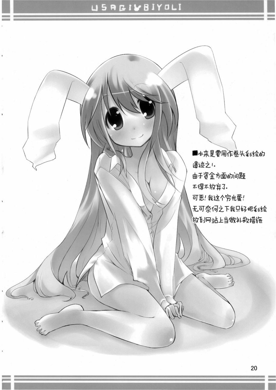兔子的日常韩漫全集-短篇无删减无遮挡章节图片 