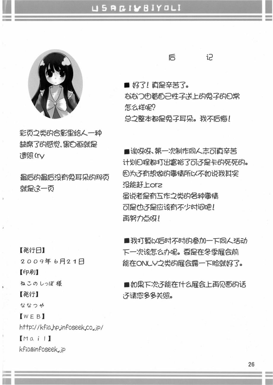 兔子的日常韩漫全集-短篇无删减无遮挡章节图片 