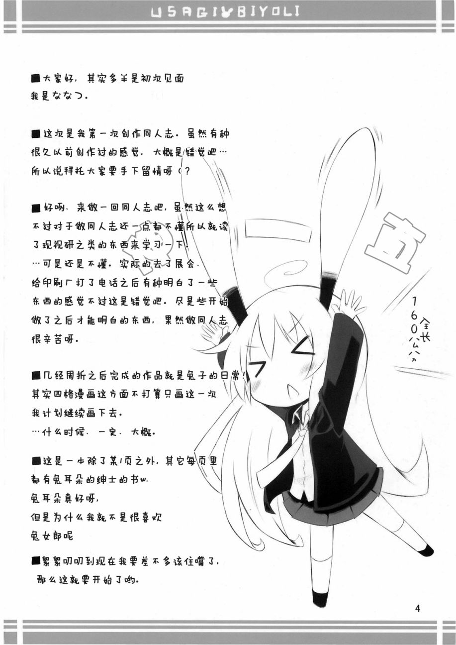兔子的日常韩漫全集-短篇无删减无遮挡章节图片 