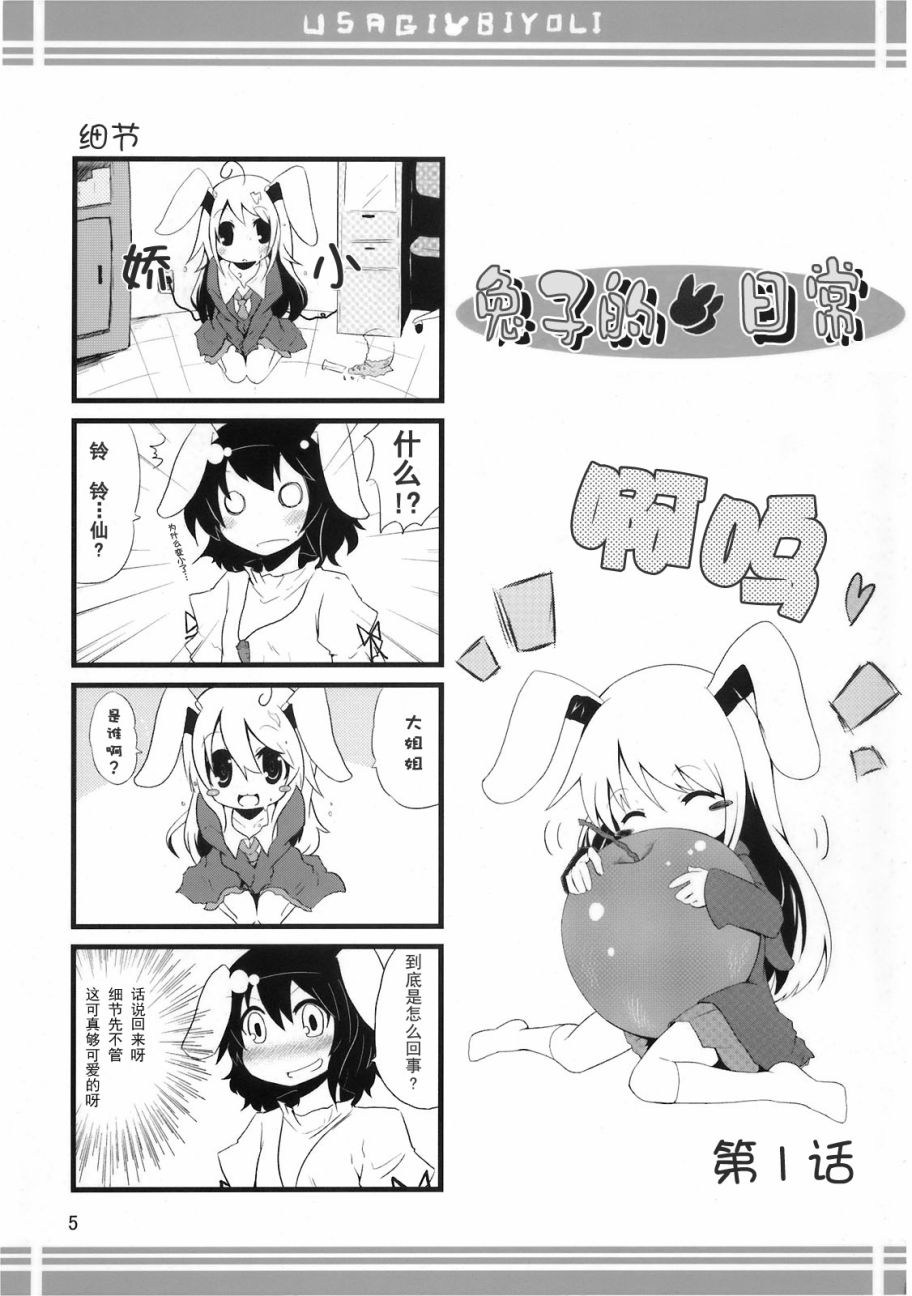 兔子的日常韩漫全集-短篇无删减无遮挡章节图片 