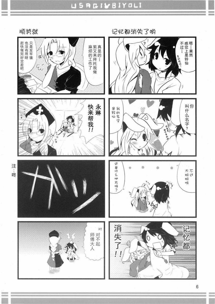 兔子的日常韩漫全集-短篇无删减无遮挡章节图片 