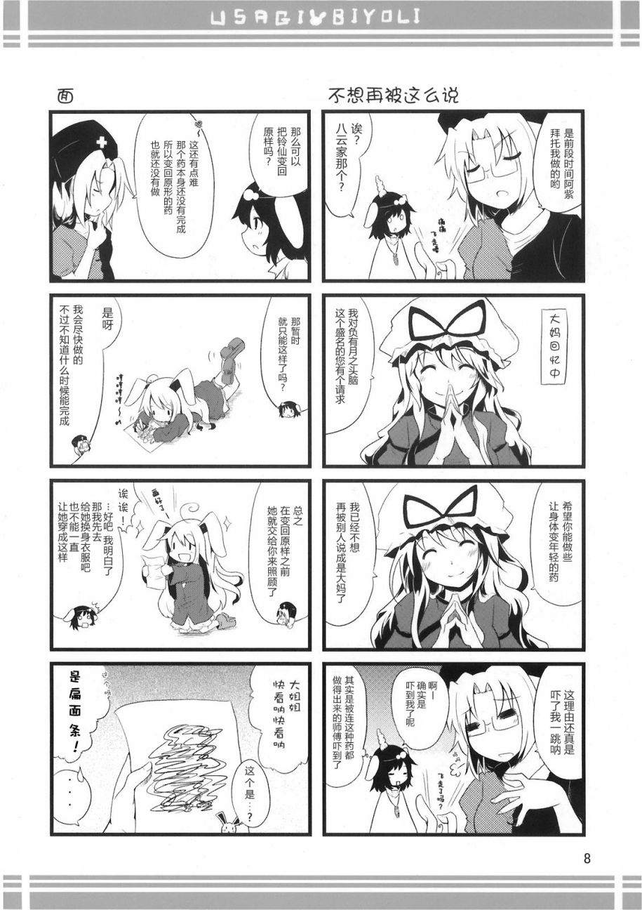 兔子的日常韩漫全集-短篇无删减无遮挡章节图片 
