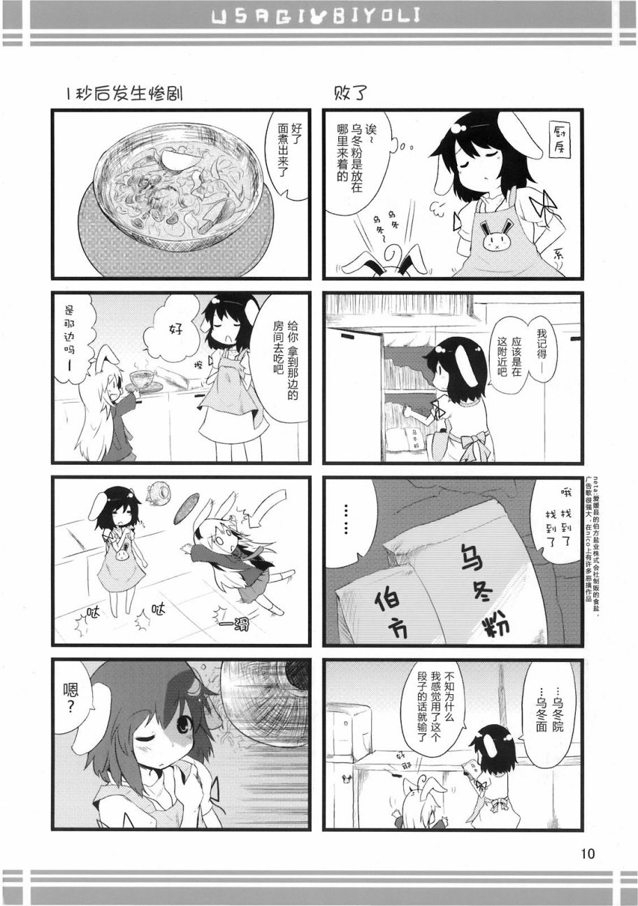 兔子的日常韩漫全集-短篇无删减无遮挡章节图片 