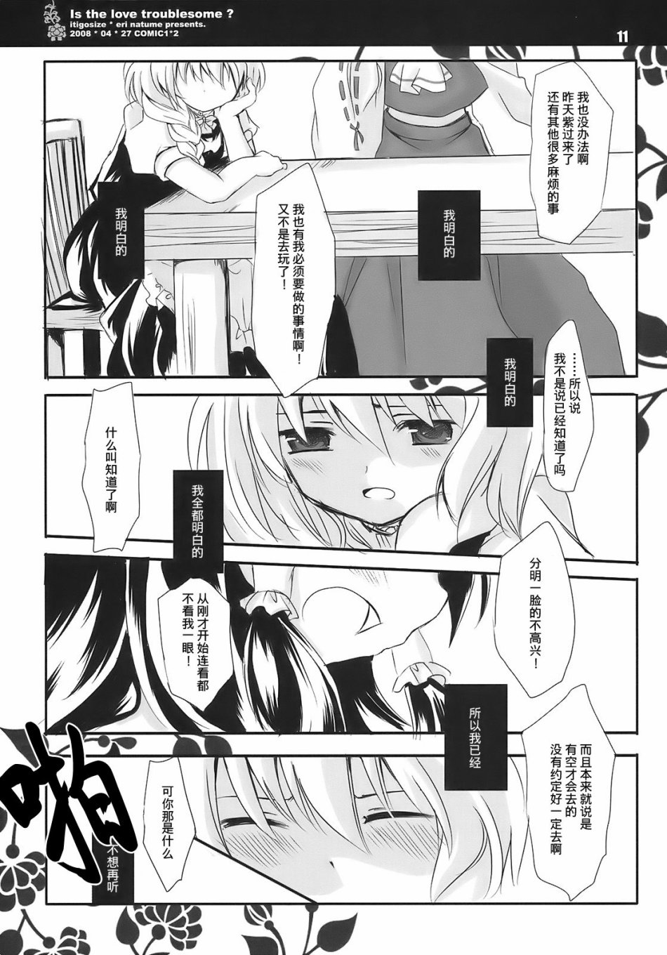 恋爱是麻烦吗？韩漫全集-短篇无删减无遮挡章节图片 