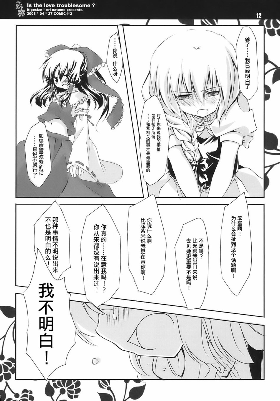 恋爱是麻烦吗？韩漫全集-短篇无删减无遮挡章节图片 
