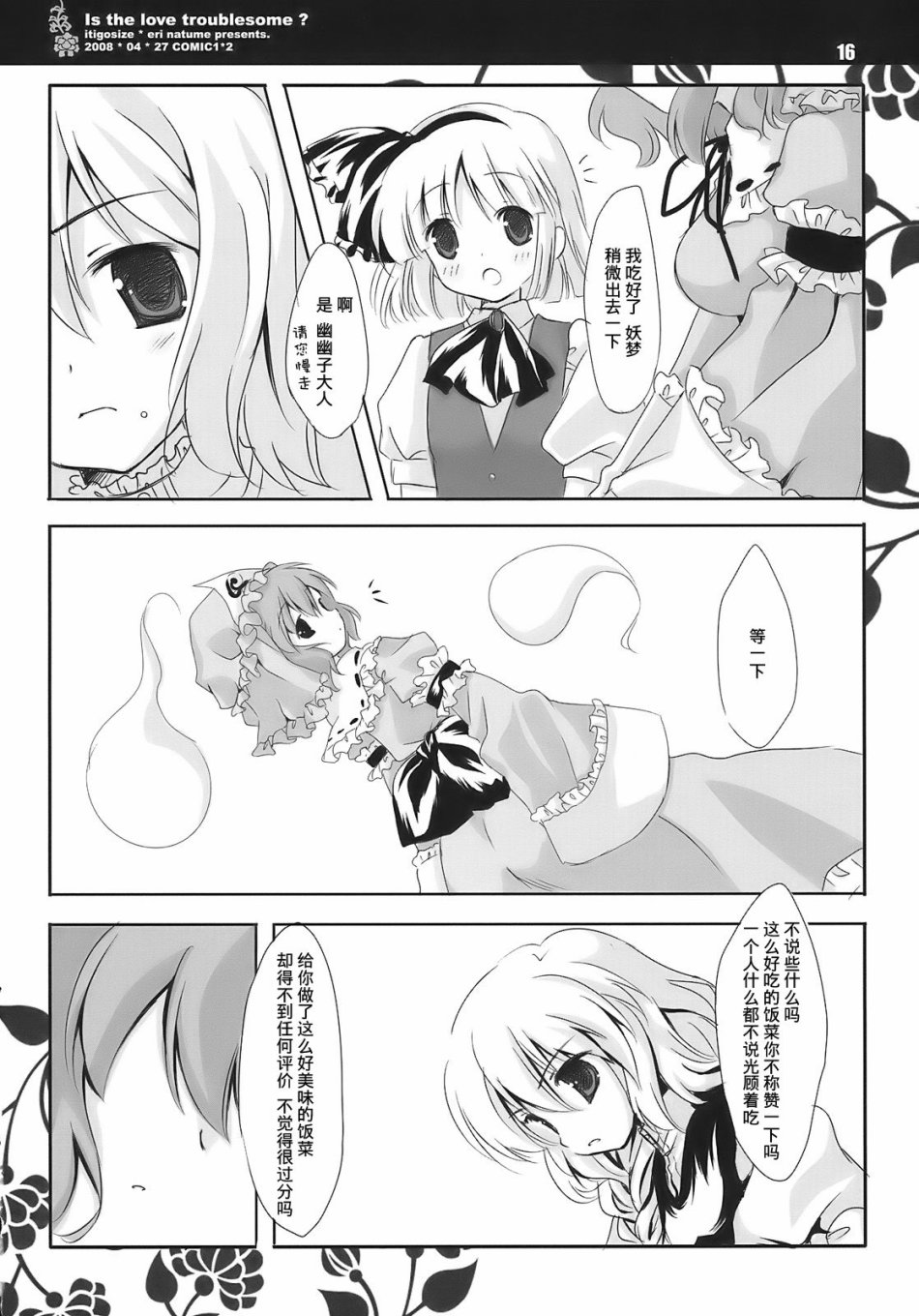 恋爱是麻烦吗？韩漫全集-短篇无删减无遮挡章节图片 