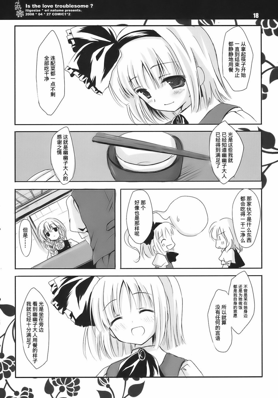 恋爱是麻烦吗？韩漫全集-短篇无删减无遮挡章节图片 