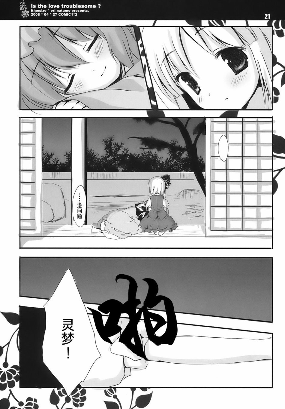 恋爱是麻烦吗？韩漫全集-短篇无删减无遮挡章节图片 