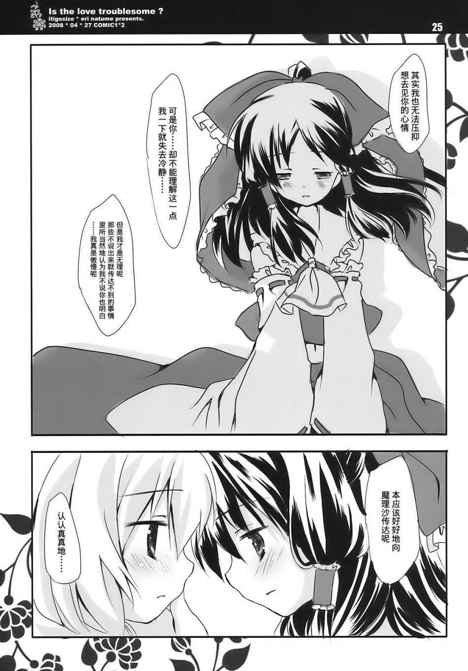 恋爱是麻烦吗？韩漫全集-短篇无删减无遮挡章节图片 