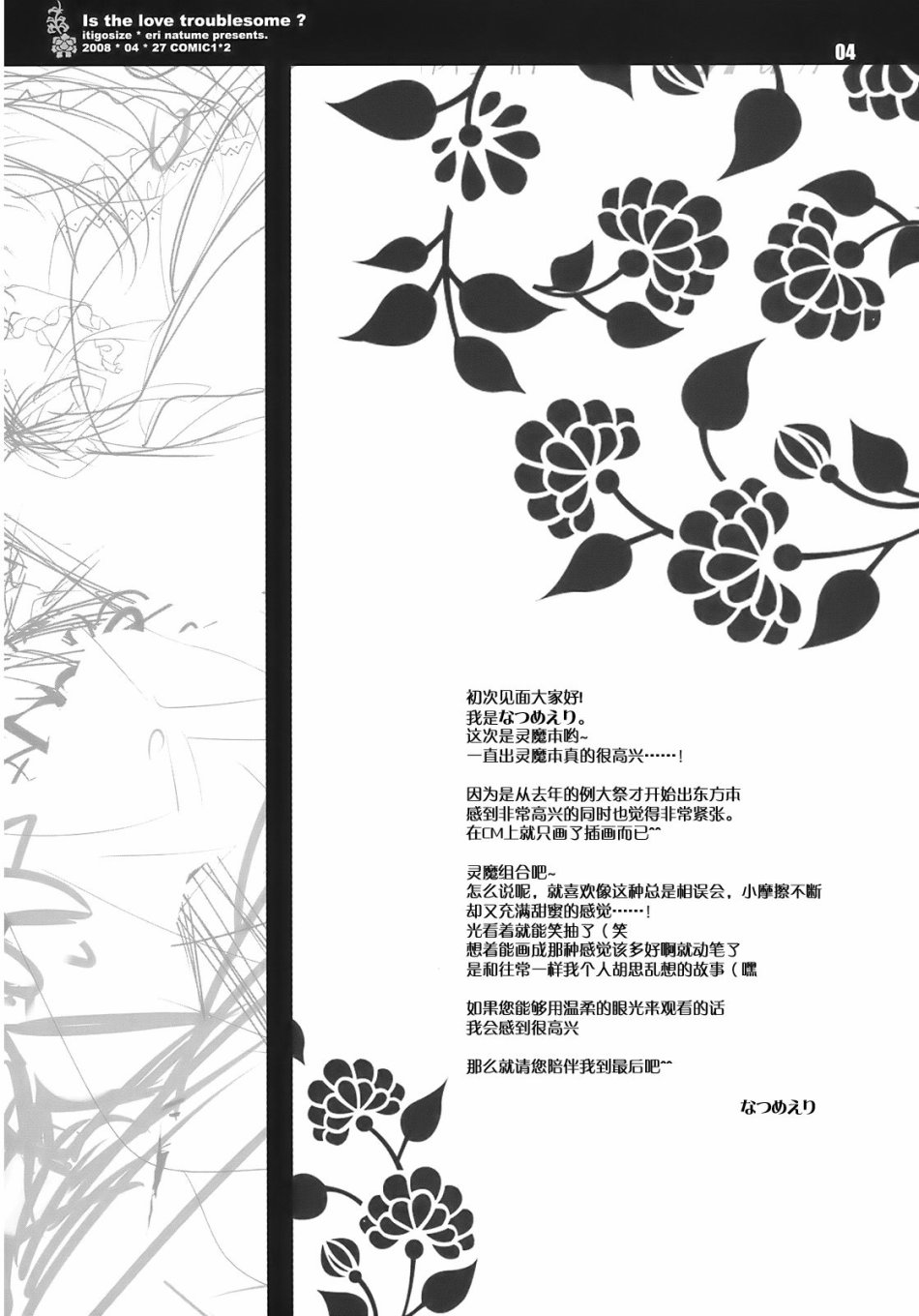 恋爱是麻烦吗？韩漫全集-短篇无删减无遮挡章节图片 