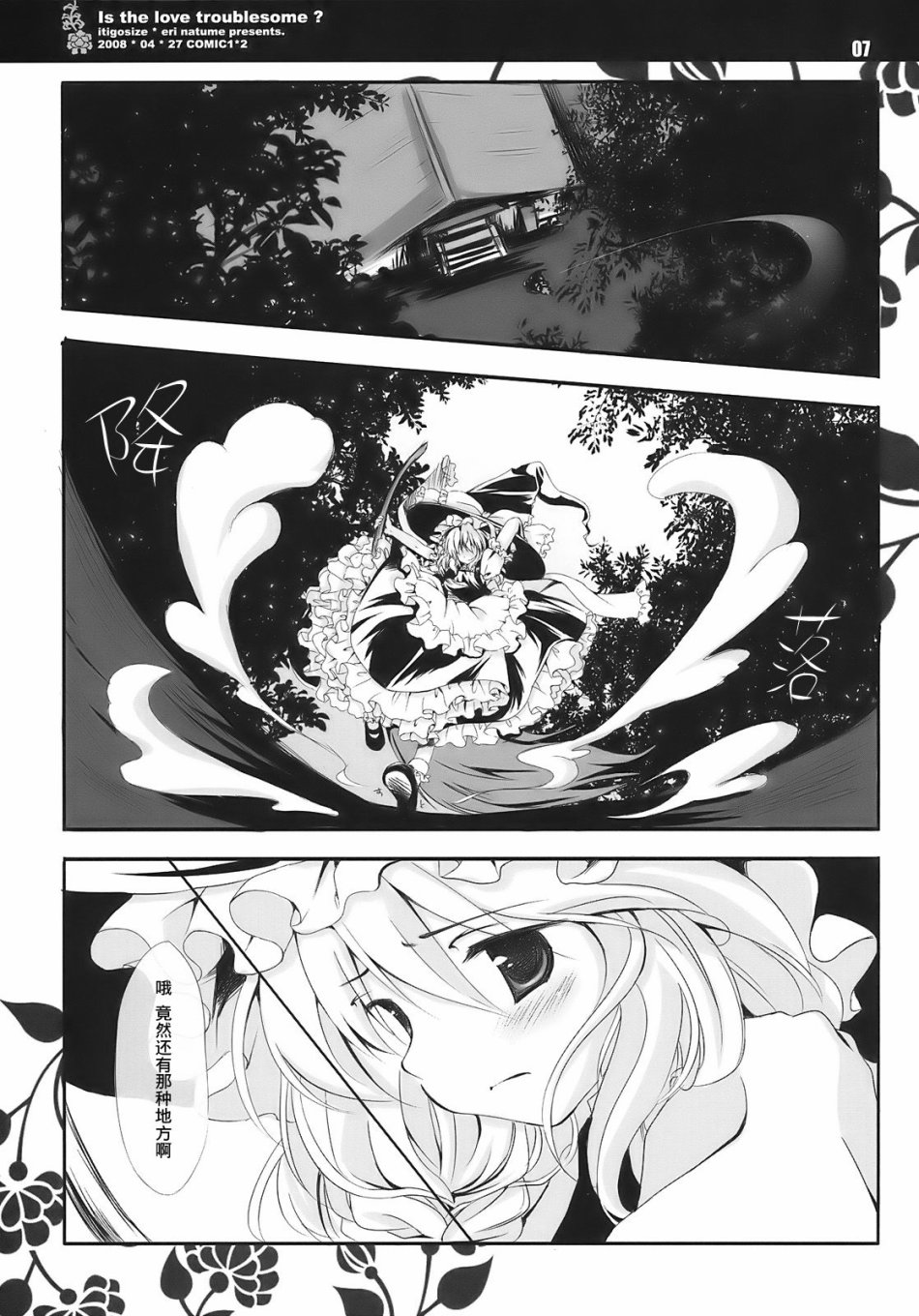 恋爱是麻烦吗？韩漫全集-短篇无删减无遮挡章节图片 