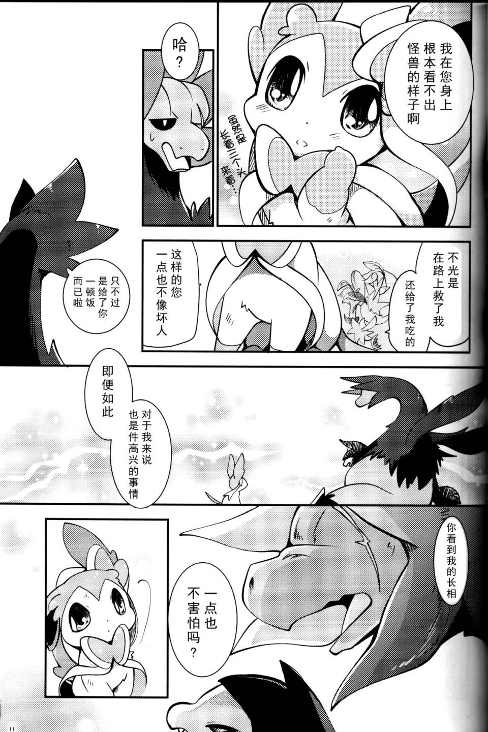(C93)森林怪兽和小妖精韩漫全集-全一话无删减无遮挡章节图片 