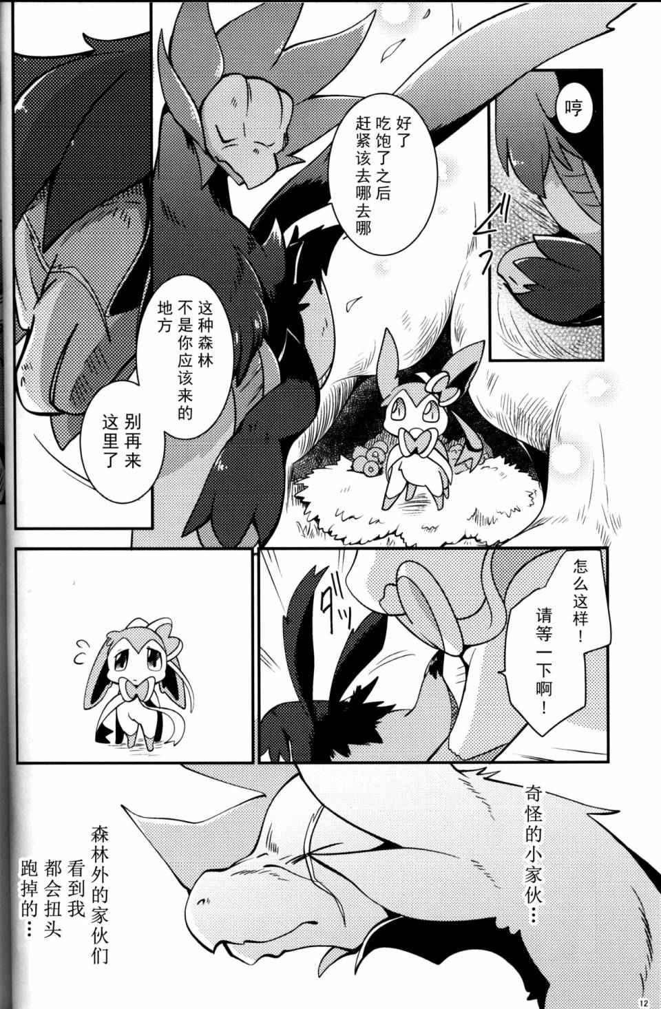 (C93)森林怪兽和小妖精韩漫全集-全一话无删减无遮挡章节图片 