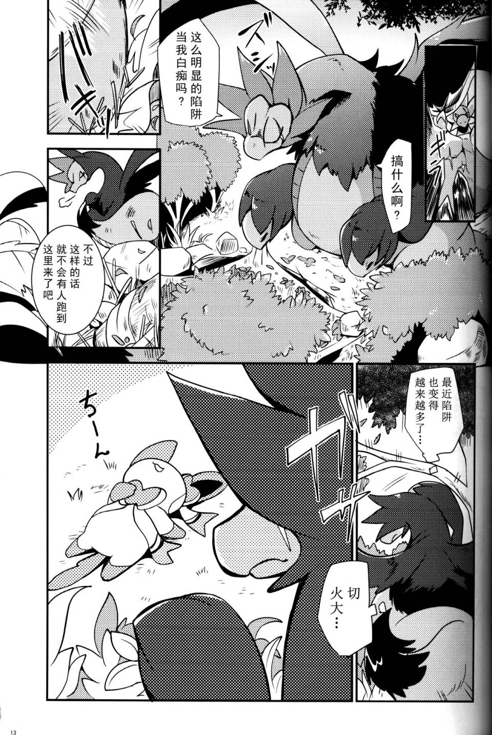 (C93)森林怪兽和小妖精韩漫全集-全一话无删减无遮挡章节图片 